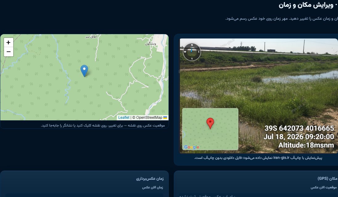 نمای ابزار مهر عکس — پیش‌نمایش عکس، نقشهٔ موقعیت GPS و فرم زمان عکس‌برداری