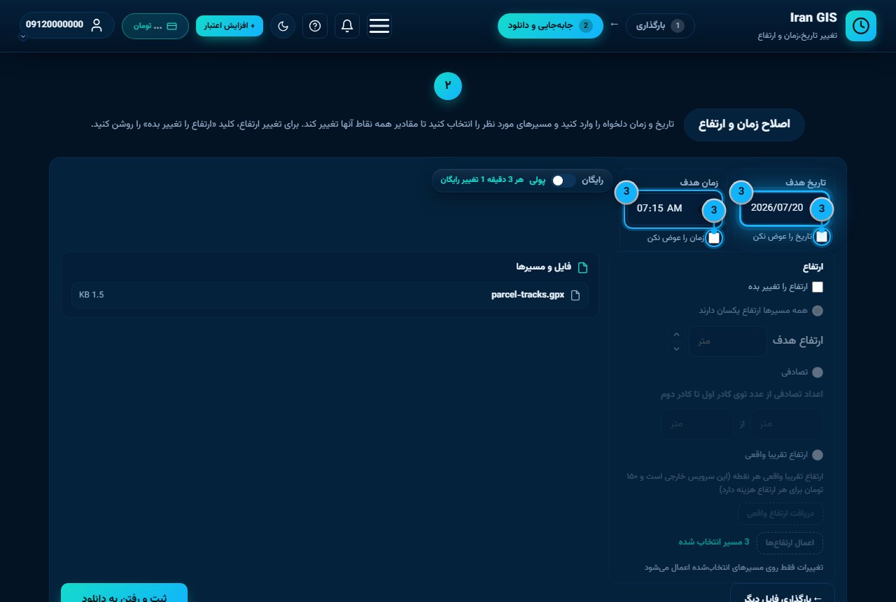 تصویر مرحله ۳: تاریخ و زمان هدف را وارد کنید
