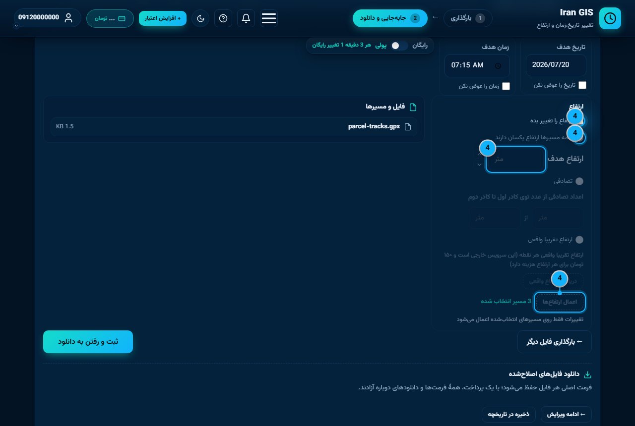 تصویر مرحله ۴: ارتفاع جدید را مشخص کنید
