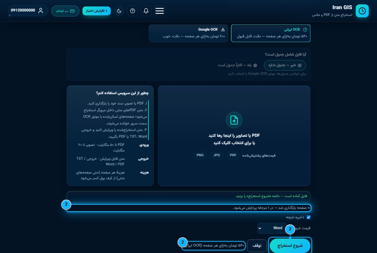 تصویر مرحله ۲: استخراج را شروع کنید و خروجی بگیرید