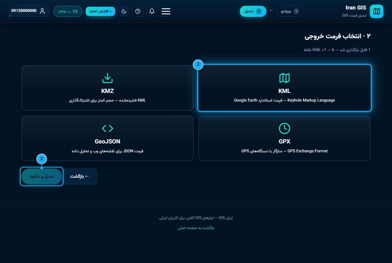 تصویر مرحله ۲: فرمت خروجی را انتخاب کنید